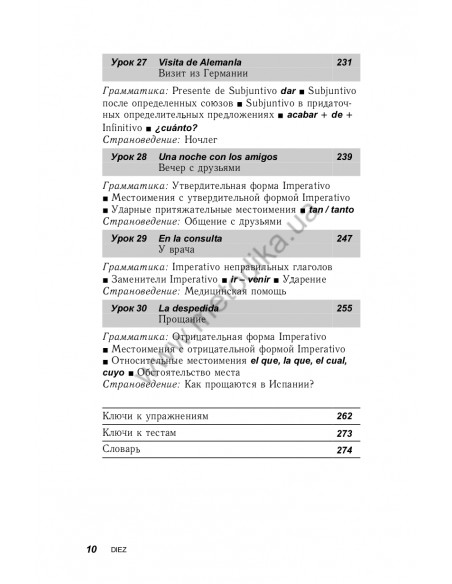 Испанский за 30 дней - книга з аудіосупроводом - фото 10 Испанский за 30 дней - книга з аудіосупроводом - фото 10