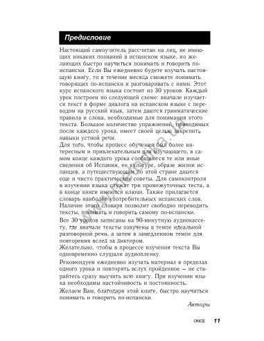 Испанский за 30 дней - книга з аудіосупроводом купити в Києві і Україні ...