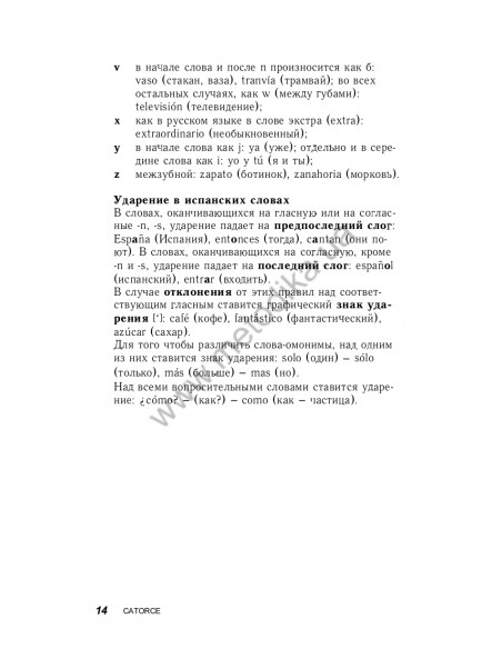 Испанский за 30 дней - книга з аудіосупроводом - фото 14 Испанский за 30 дней - книга з аудіосупроводом - фото 14