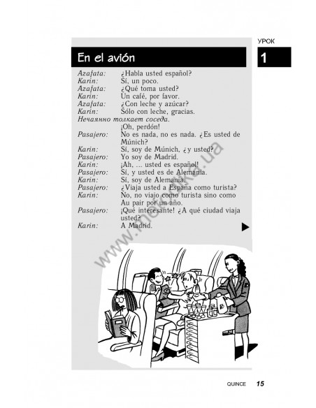 Испанский за 30 дней - книга з аудіосупроводом - фото 15 Испанский за 30 дней - книга з аудіосупроводом - фото 15