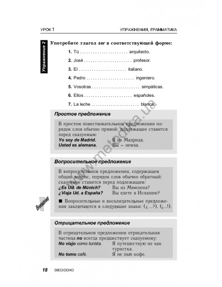 Испанский за 30 дней - книга з аудіосупроводом - фото 18 Испанский за 30 дней - книга з аудіосупроводом - фото 18