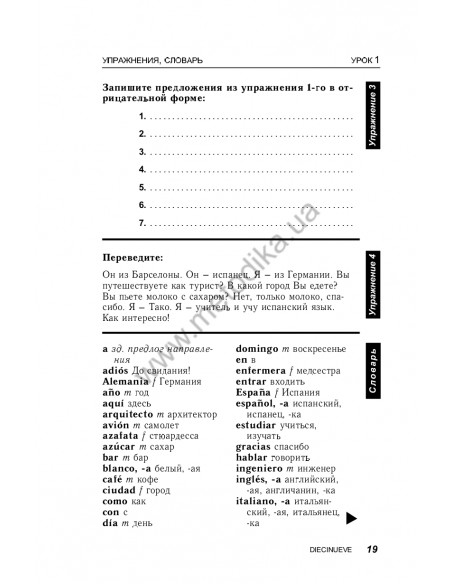Испанский за 30 дней - книга з аудіосупроводом - фото 19 Испанский за 30 дней - книга з аудіосупроводом - фото 19