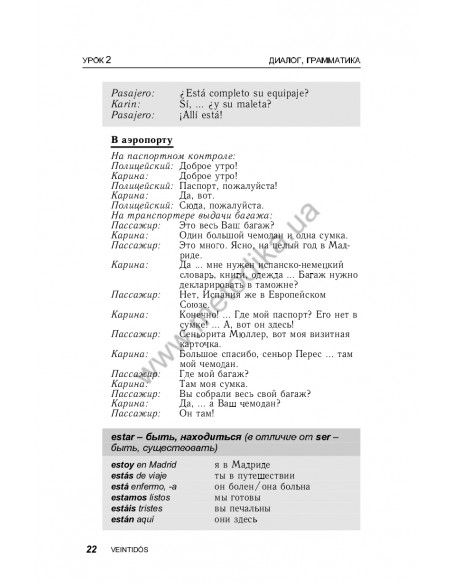 Испанский за 30 дней - книга з аудіосупроводом - фото 22 Испанский за 30 дней - книга з аудіосупроводом - фото 22