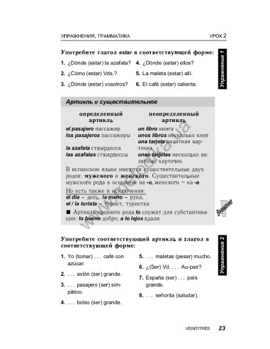 Испанский за 30 дней - книга з аудіосупроводом - фото 23 Испанский за 30 дней - книга з аудіосупроводом - фото 23