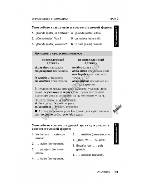 Испанский за 30 дней - книга з аудіосупроводом - фото 23 Испанский за 30 дней - книга з аудіосупроводом - фото 23