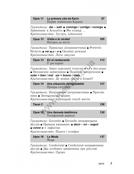 Іспанська за 30 днів - книга з аудіосупроводом - фото 7 Іспанська за 30 днів - книга з аудіосупроводом - фото 7
