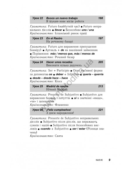 Іспанська за 30 днів - книга з аудіосупроводом - фото 9 Іспанська за 30 днів - книга з аудіосупроводом - фото 9
