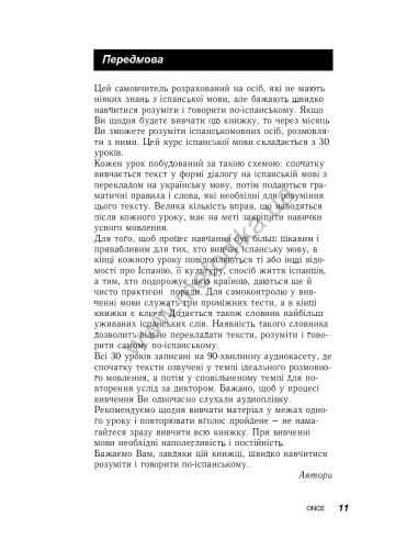 Іспанська за 30 днів - книга з аудіосупроводом - фото 11 Іспанська за 30 днів - книга з аудіосупроводом - фото 11