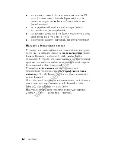 Іспанська за 30 днів - книга з аудіосупроводом - фото 14 Іспанська за 30 днів - книга з аудіосупроводом - фото 14