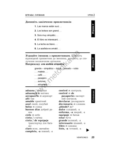Іспанська за 30 днів - книга з аудіосупроводом - фото 25 Іспанська за 30 днів - книга з аудіосупроводом - фото 25