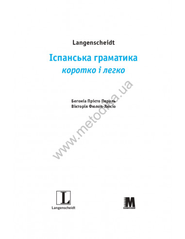 Іспанська граматика коротко і легко - фото 2