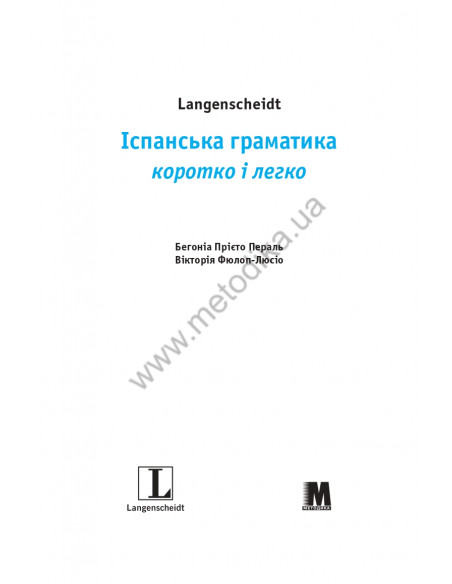Іспанська граматика коротко і легко - фото 2