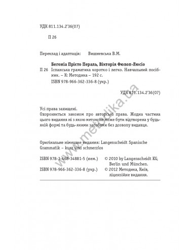 Іспанська граматика коротко і легко - фото 3