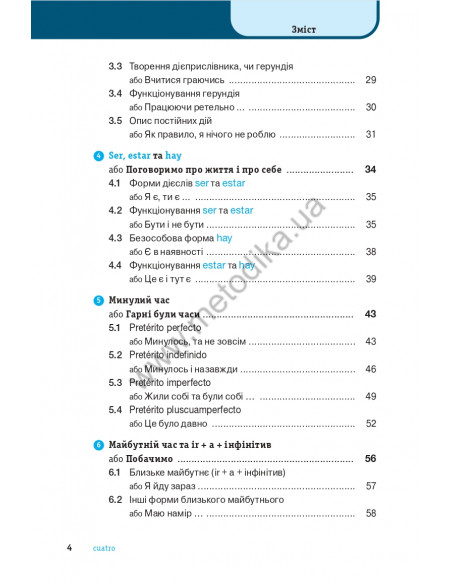 Іспанська граматика коротко і легко - фото 5