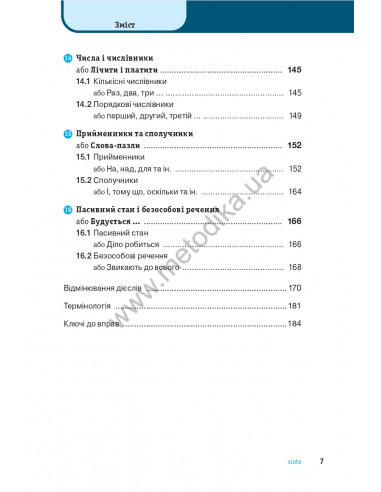 Іспанська граматика коротко і легко - фото 8