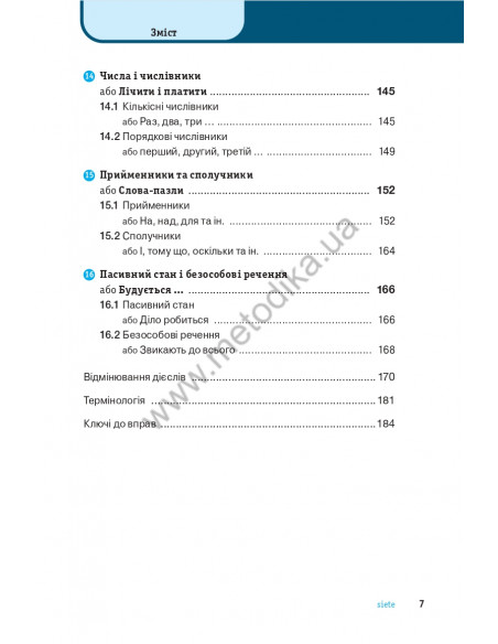 Іспанська граматика коротко і легко - фото 8