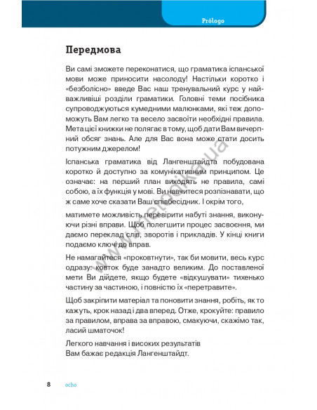 Іспанська граматика коротко і легко - фото 9