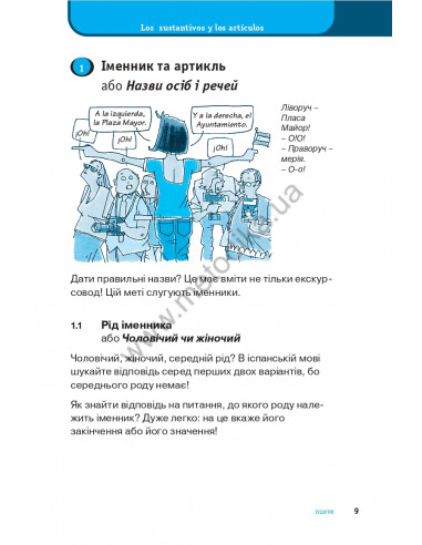 Іспанська граматика коротко і легко - фото 10