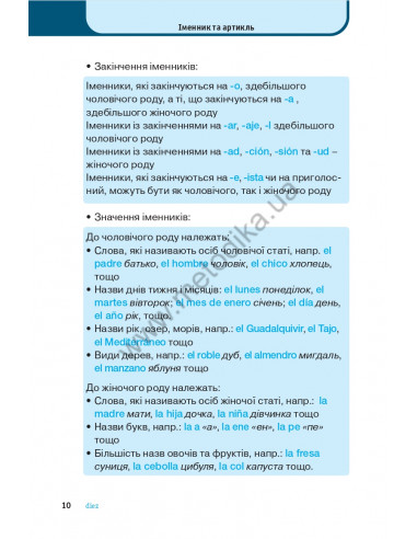 Іспанська граматика коротко і легко - фото 11