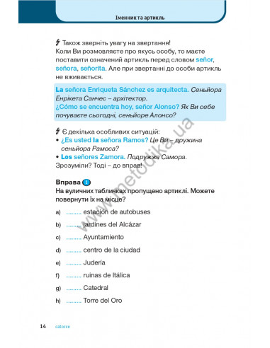 Іспанська граматика коротко і легко - фото 15