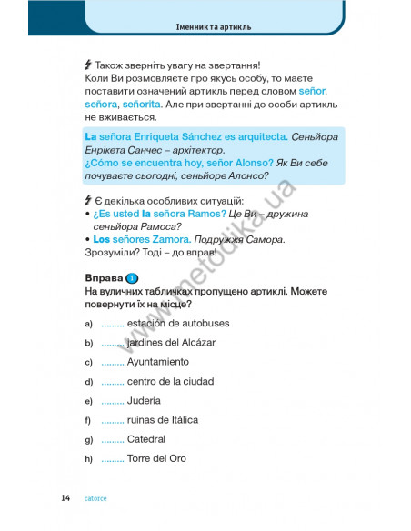 Іспанська граматика коротко і легко - фото 15