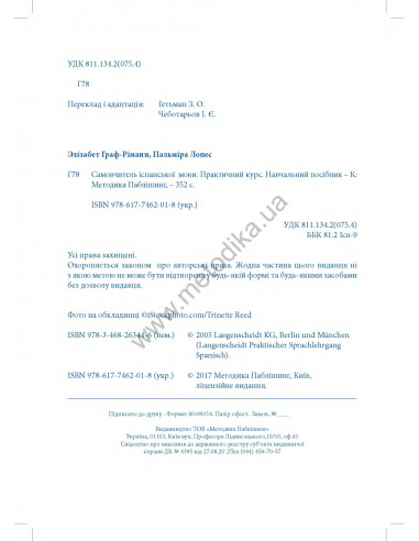 Самовчитель іспанської мови - книга з аудіосупроводом - фото 2 Самовчитель іспанської мови - книга з аудіосупроводом - фото 2