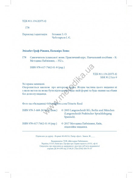 Самовчитель іспанської мови - книга з аудіосупроводом - фото 2 Самовчитель іспанської мови - книга з аудіосупроводом - фото 2