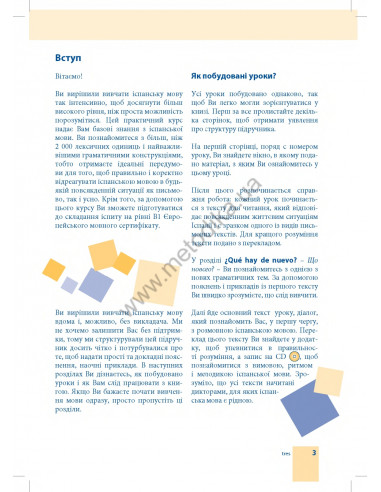 Самовчитель іспанської мови - книга з аудіосупроводом - фото 3 Самовчитель іспанської мови - книга з аудіосупроводом - фото 3