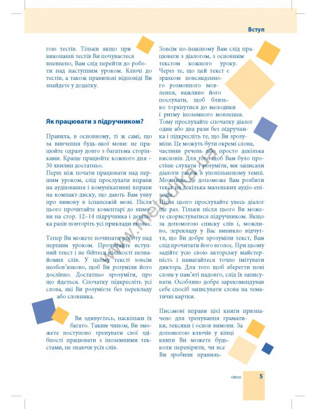 Самовчитель іспанської мови - книга з аудіосупроводом - фото 5 Самовчитель іспанської мови - книга з аудіосупроводом - фото 5