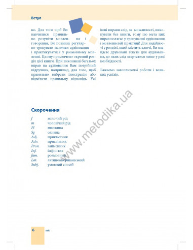 Самовчитель іспанської мови - книга з аудіосупроводом - фото 6 Самовчитель іспанської мови - книга з аудіосупроводом - фото 6