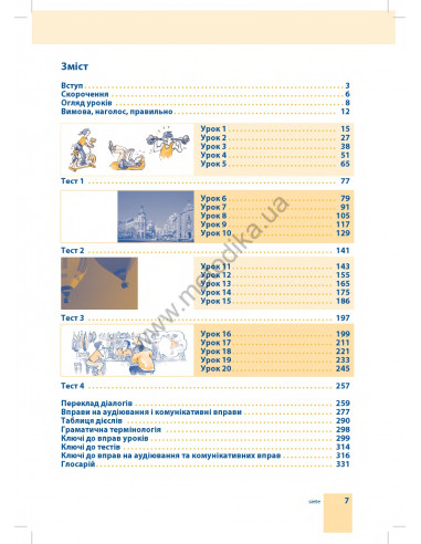 Самовчитель іспанської мови - книга з аудіосупроводом - фото 7 Самовчитель іспанської мови - книга з аудіосупроводом - фото 7