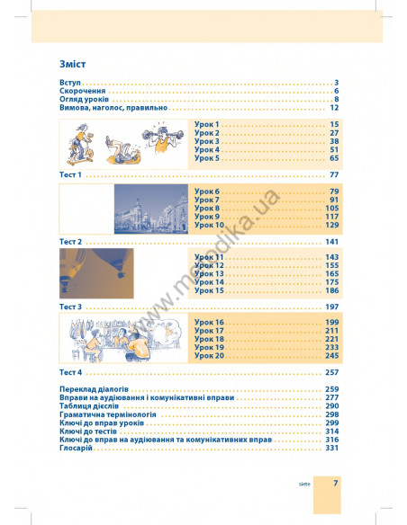 Самовчитель іспанської мови - книга з аудіосупроводом - фото 7 Самовчитель іспанської мови - книга з аудіосупроводом - фото 7