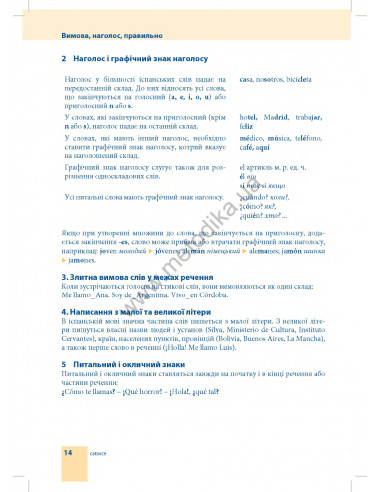 Самовчитель іспанської мови - книга з аудіосупроводом - фото 14 Самовчитель іспанської мови - книга з аудіосупроводом - фото 14