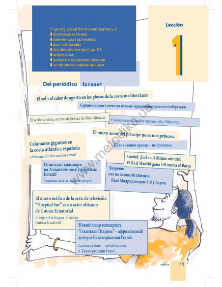 Самовчитель іспанської мови - книга з аудіосупроводом - фото 15 Самовчитель іспанської мови - книга з аудіосупроводом - фото 15