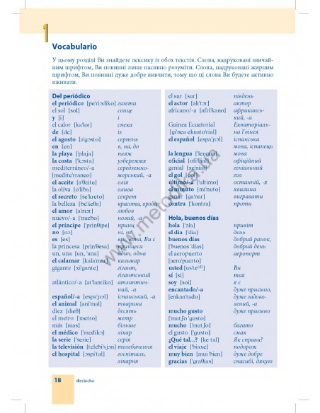Самовчитель іспанської мови - книга з аудіосупроводом - фото 18 Самовчитель іспанської мови - книга з аудіосупроводом - фото 18