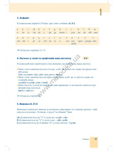 Самовчитель іспанської мови - книга з аудіосупроводом - фото 21 Самовчитель іспанської мови - книга з аудіосупроводом - фото 21