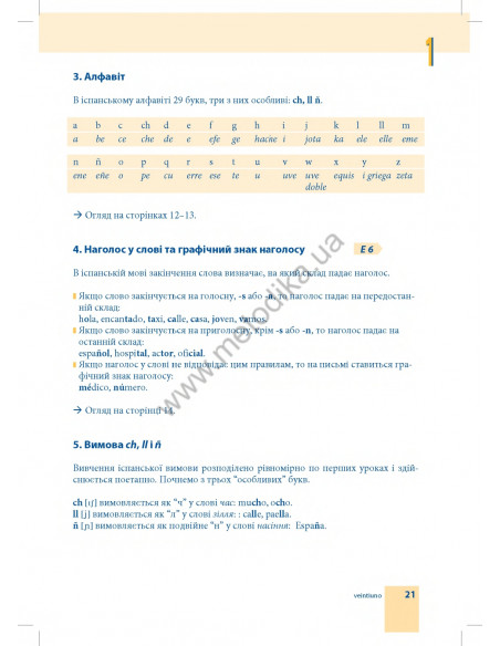 Самовчитель іспанської мови - книга з аудіосупроводом - фото 21 Самовчитель іспанської мови - книга з аудіосупроводом - фото 21