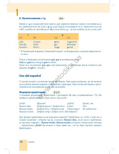 Самовчитель іспанської мови - книга з аудіосупроводом - фото 22 Самовчитель іспанської мови - книга з аудіосупроводом - фото 22