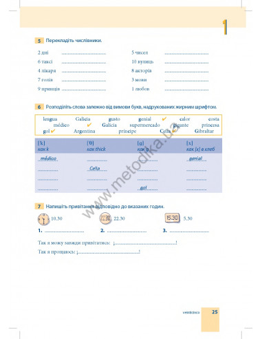 Самовчитель іспанської мови - книга з аудіосупроводом - фото 25 Самовчитель іспанської мови - книга з аудіосупроводом - фото 25