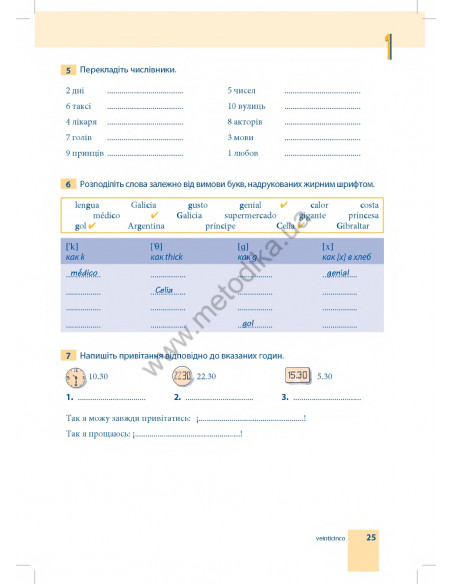 Самовчитель іспанської мови - книга з аудіосупроводом - фото 25 Самовчитель іспанської мови - книга з аудіосупроводом - фото 25