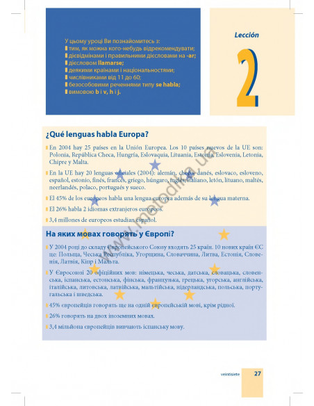 Самовчитель іспанської мови - книга з аудіосупроводом - фото 27 Самовчитель іспанської мови - книга з аудіосупроводом - фото 27