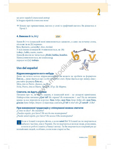 Самовчитель іспанської мови - книга з аудіосупроводом - фото 33 Самовчитель іспанської мови - книга з аудіосупроводом - фото 33
