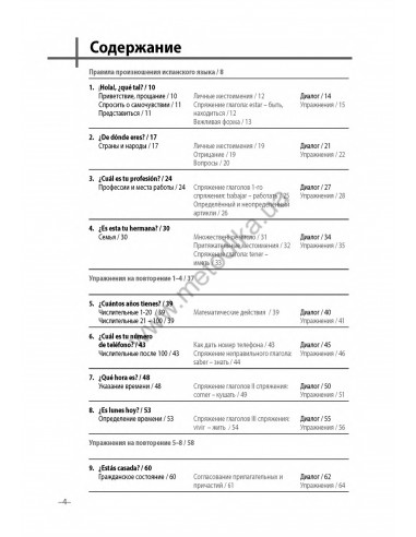Испанский 20 минут каждый день - книга з аудіосупроводом - фото 4
