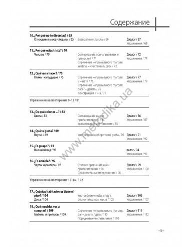 Испанский 20 минут каждый день - книга з аудіосупроводом - фото 5