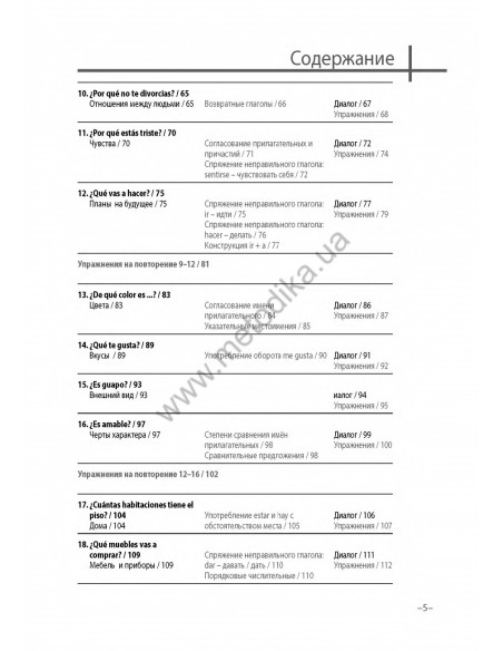 Испанский 20 минут каждый день - книга з аудіосупроводом - фото 5