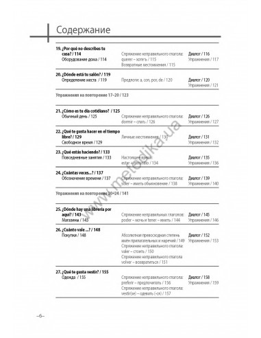 Испанский 20 минут каждый день - книга з аудіосупроводом - фото 6