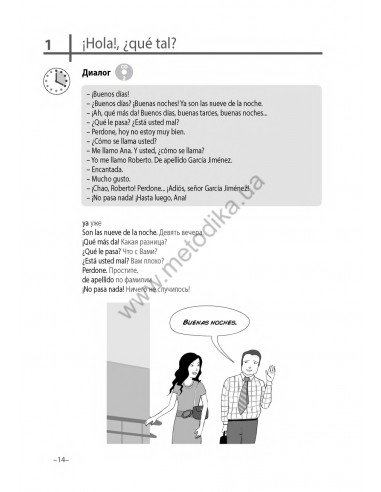 Испанский 20 минут каждый день - книга з аудіосупроводом - фото 14