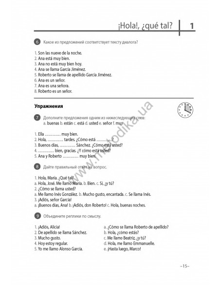 Испанский 20 минут каждый день - книга з аудіосупроводом - фото 15