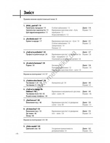 Іспанська 20 хвилин щодня - книга з аудіосупроводом - фото 4