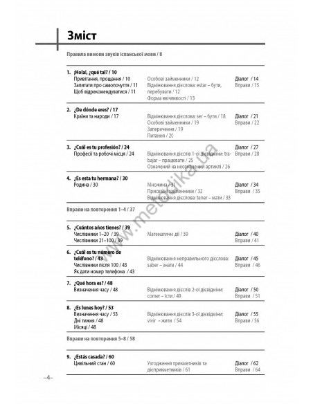 Іспанська 20 хвилин щодня - книга з аудіосупроводом - фото 4